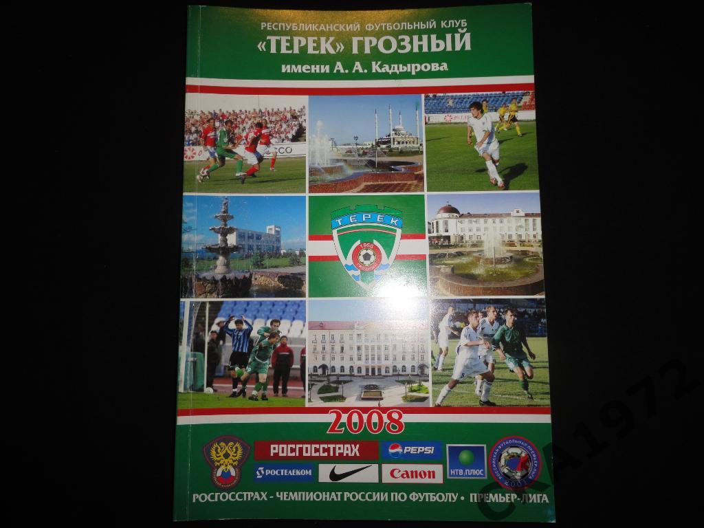 календарь справочник Терек Грозный 2008