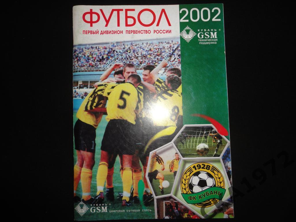 календарь справочник Кубань Краснодар 2002