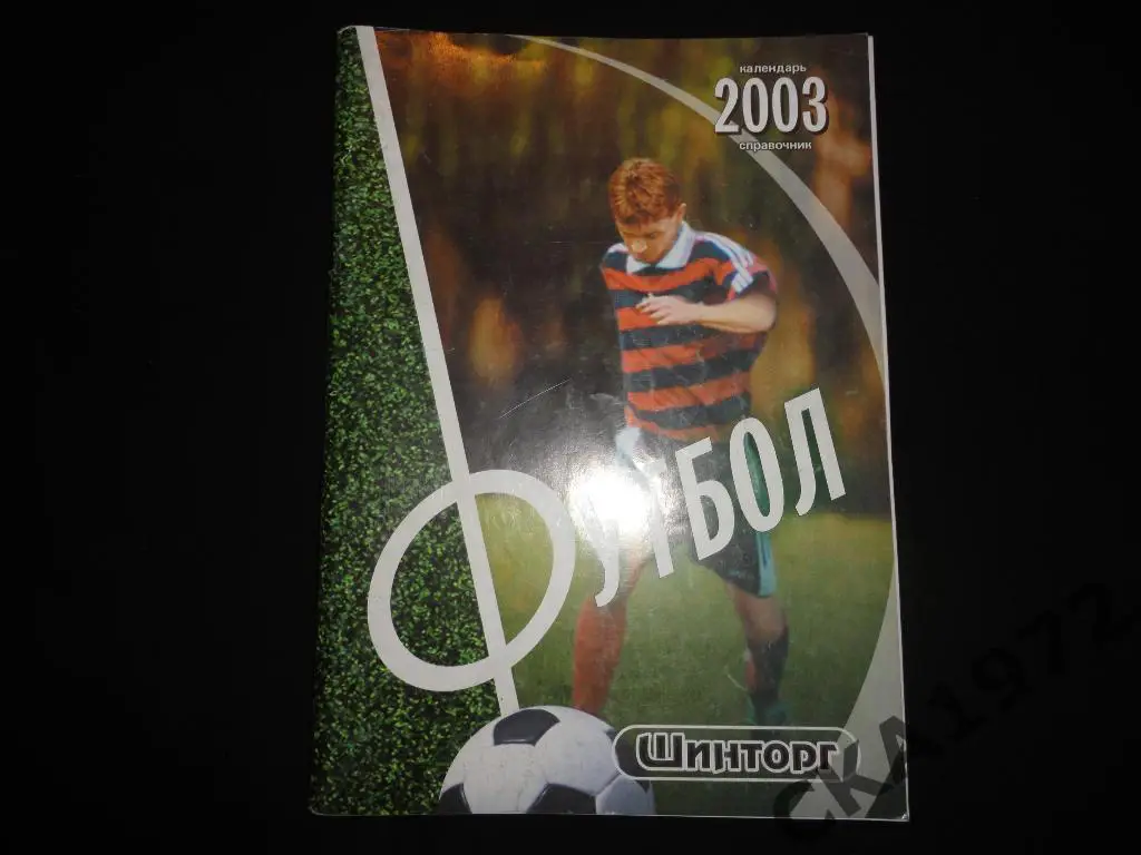 календарь справочник Металлург Липецк 2003 \