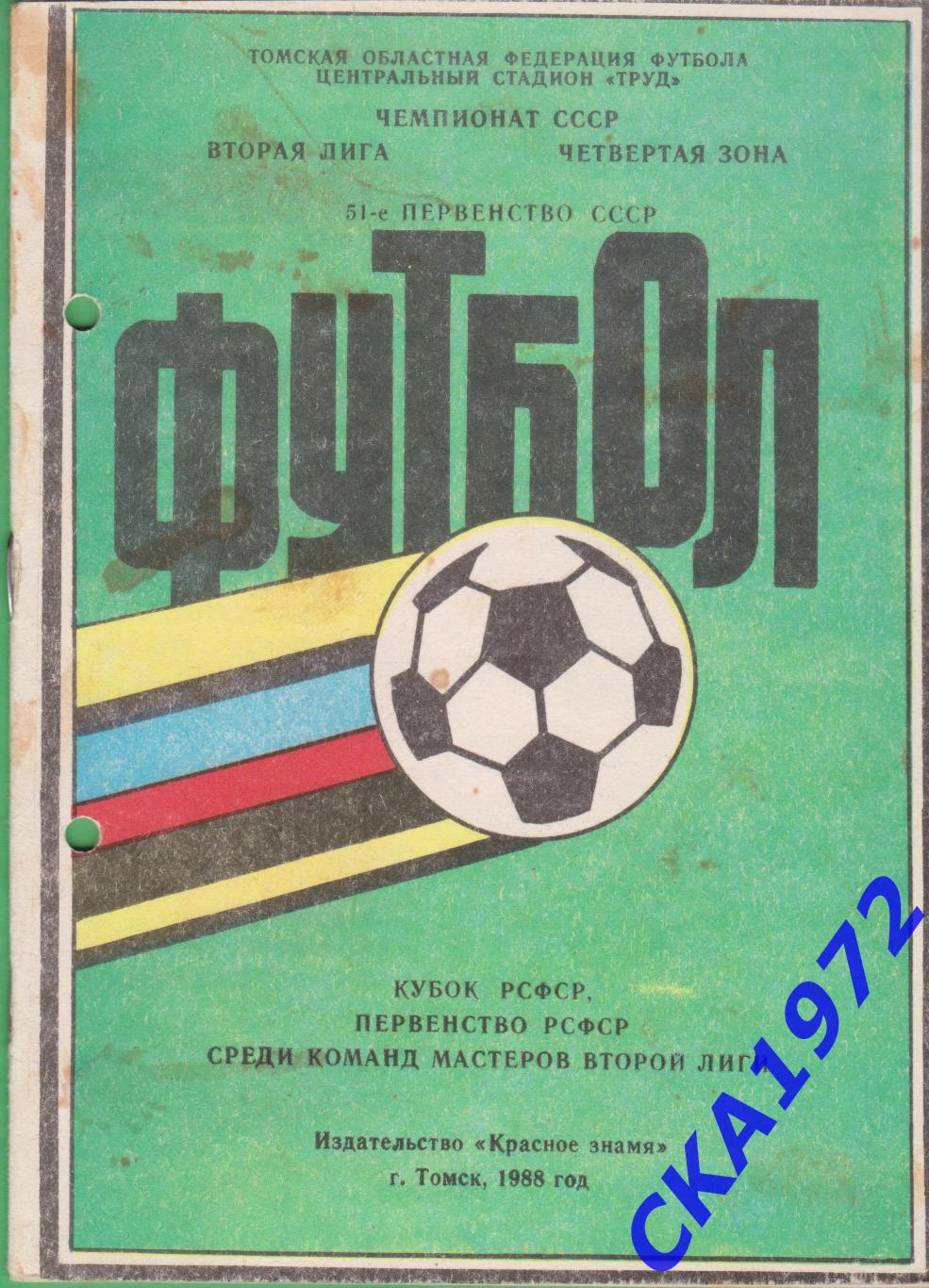 календарь справочник Томь Томск 1988 \