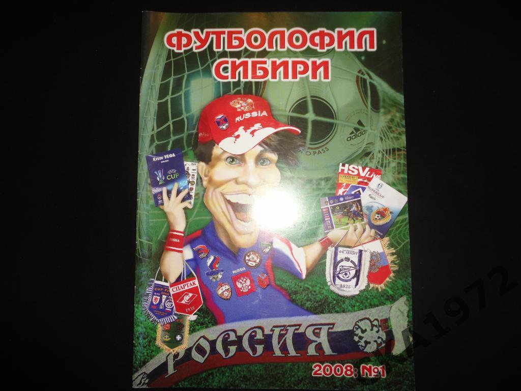 справочник Футболофил Сибири Красноярск №1 2008 \