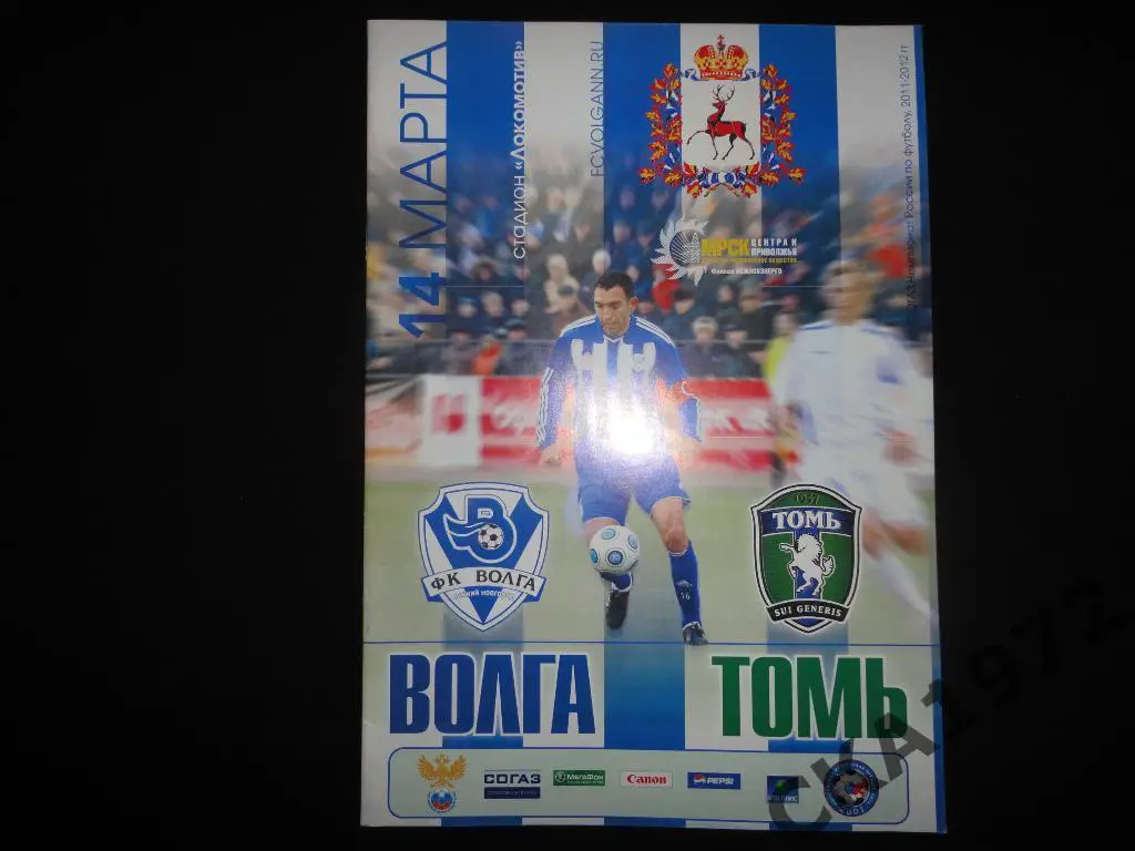 программа Волга Нижний Новгород - Томь Томск 2011 \