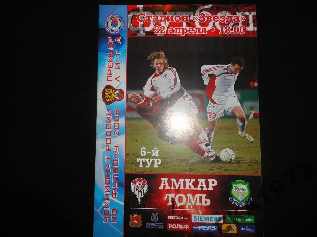 программа Амкар Пермь - Томь Томск 2006 \
