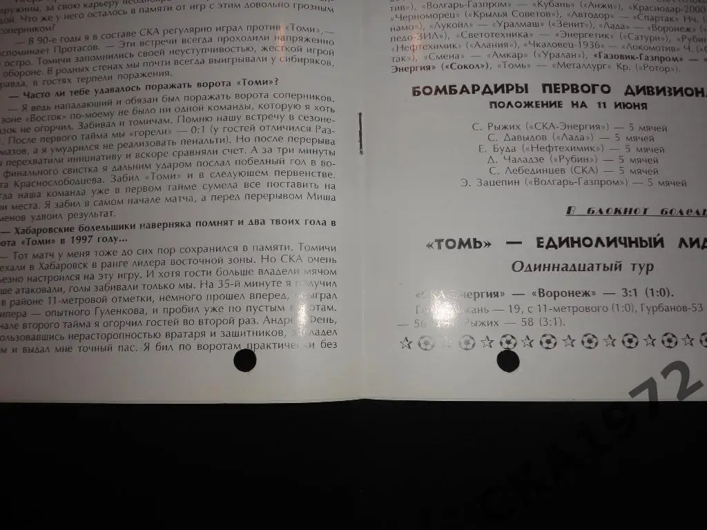 программа СКА Хабаровск - Томь Томск 2002 \ 1