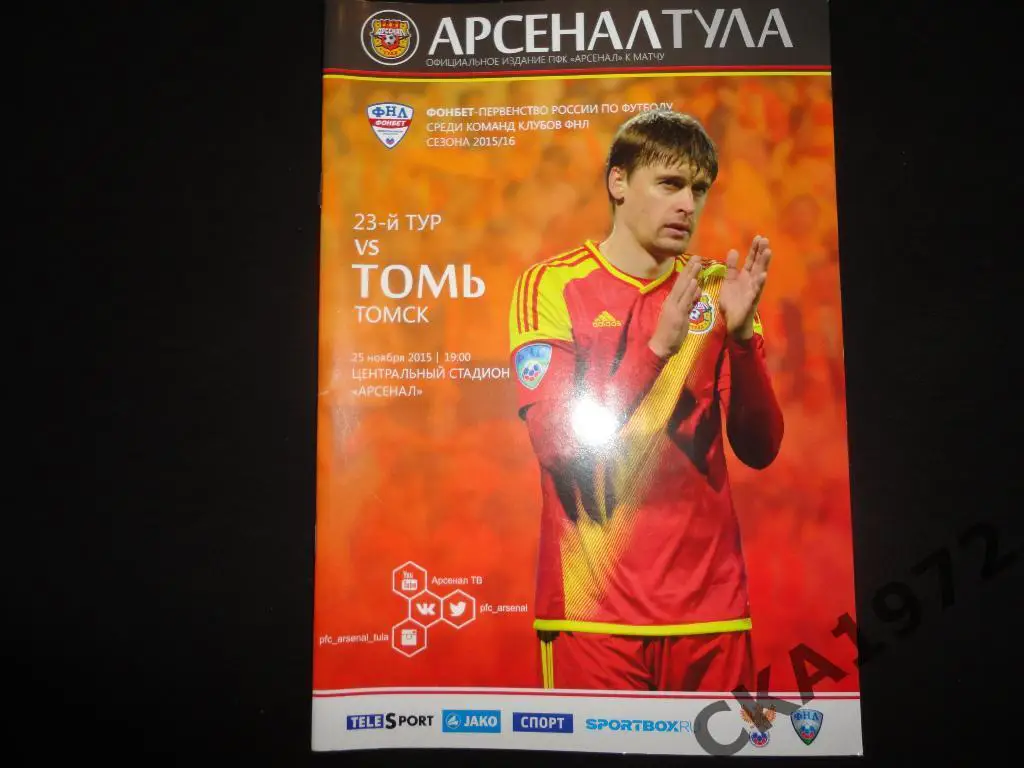 программа Арсенал Тула - Томь Томск 2015 \