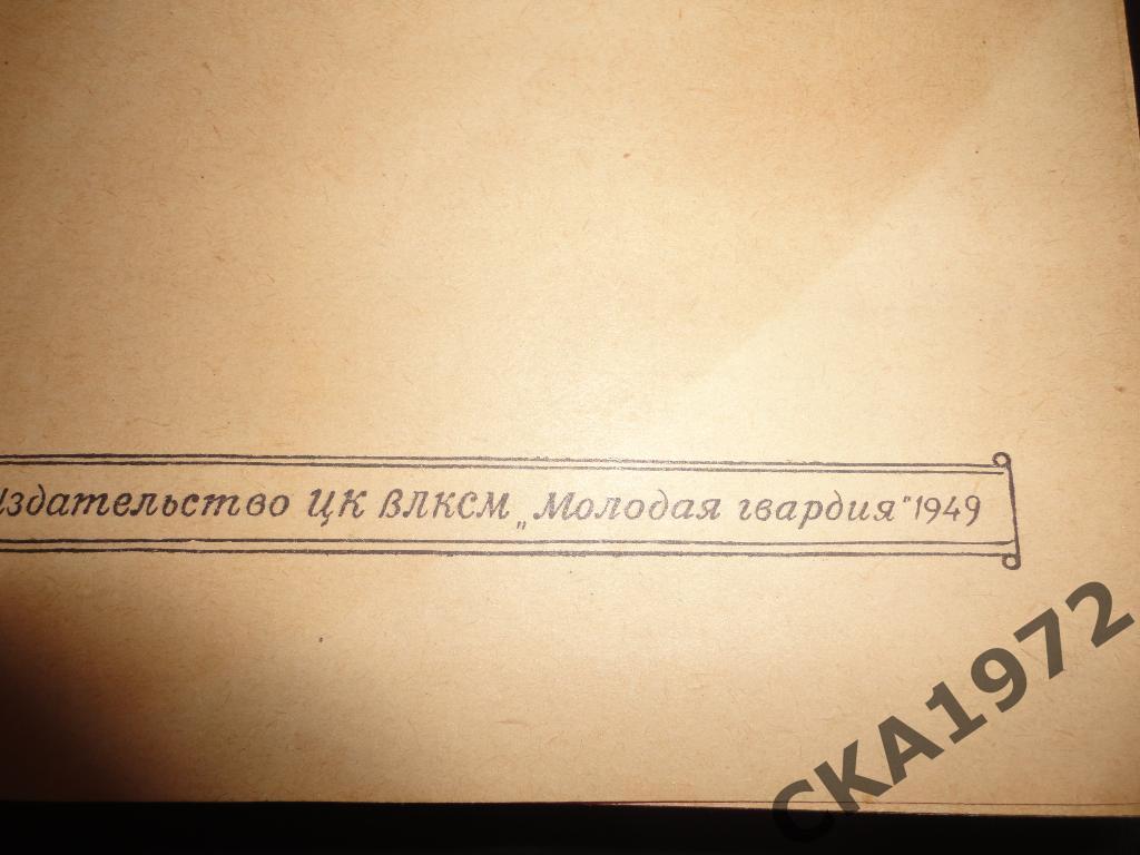 книга Спутник физкультурника активиста 1949 //// 2