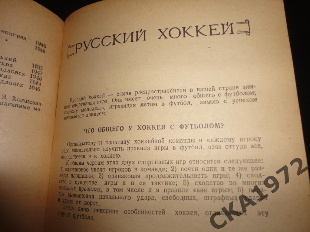 книга Спутник физкультурника активиста 1949 //// 4