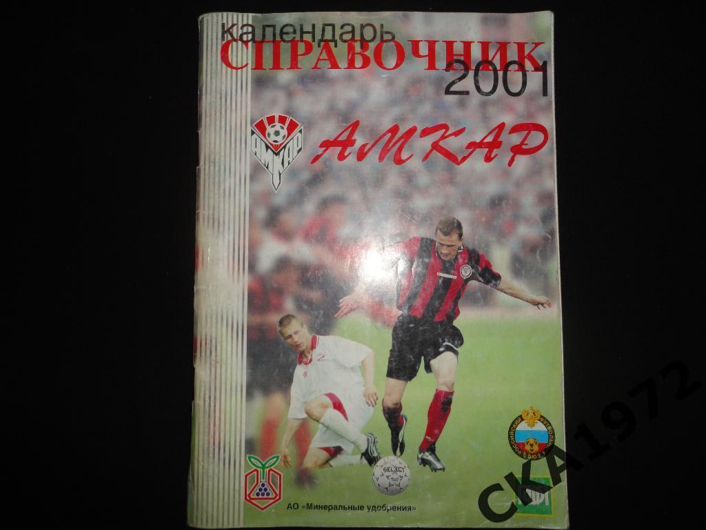 календарь справочник Амкар Пермь 2001 \