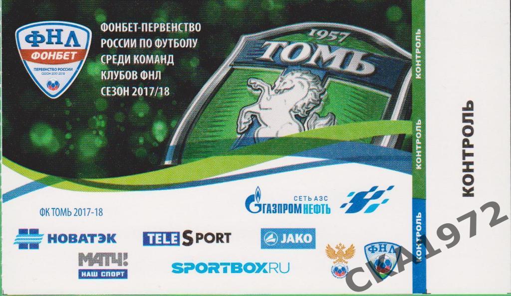 билет Томь Томск - Зенит 2 Санкт-Петербург 2018