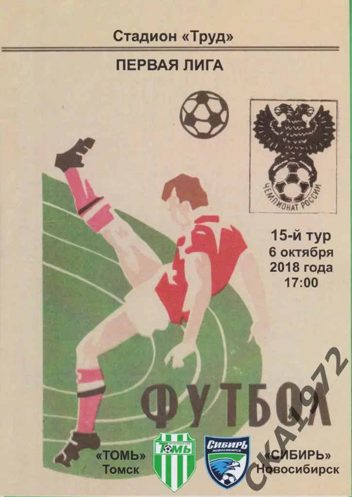 программа Томь Томск - Сибирь Новосибирск 2018 Альтернатива