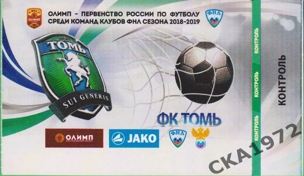 билет Томь Томск - Сибирь Новосибирск 2018