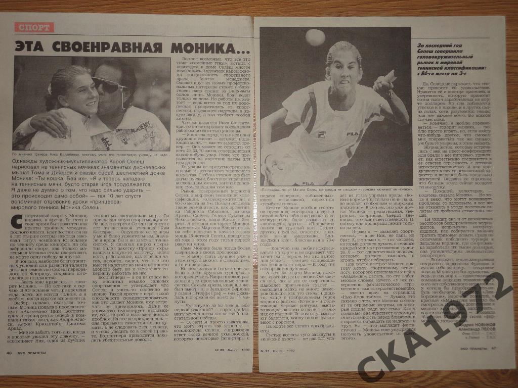 статья Моника Селеш 1990 теннис