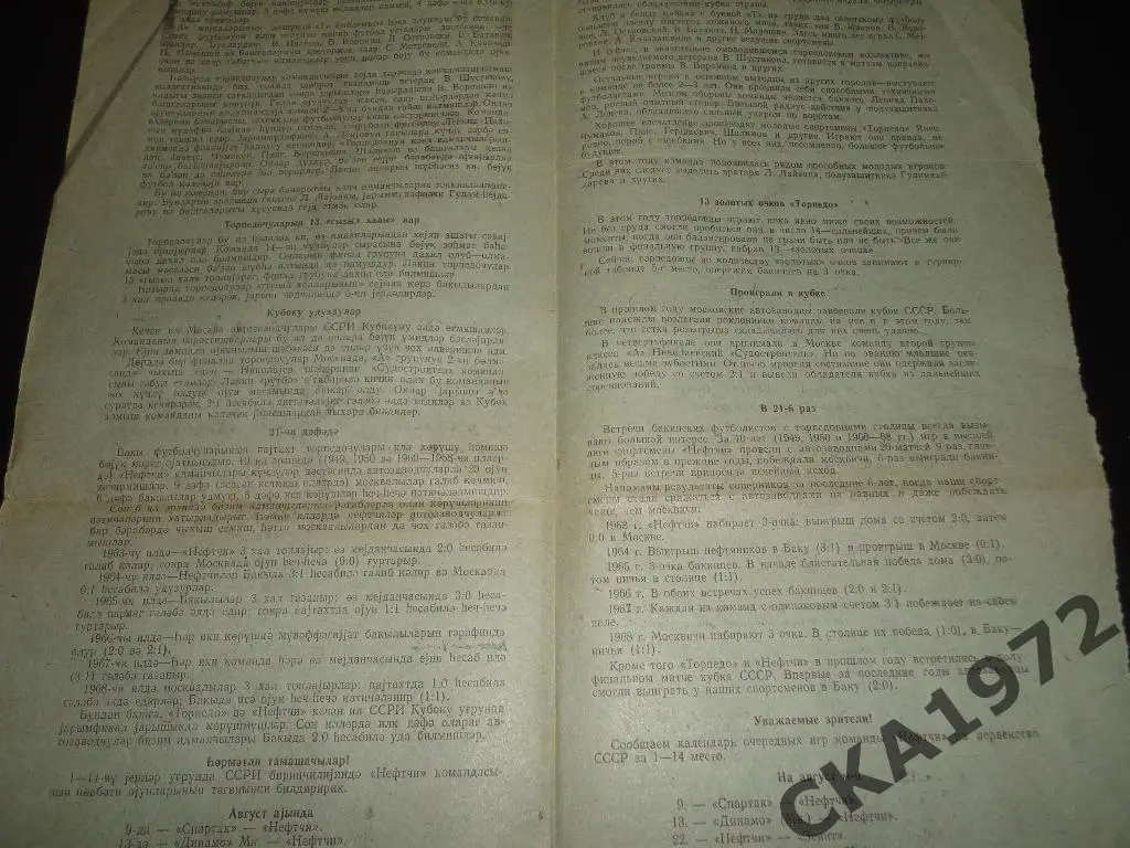 программа Нефтчи Баку - Торпедо Москва 1969 2