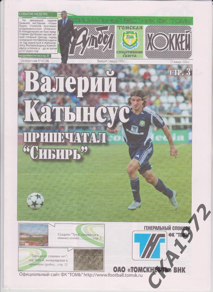 газета Футбол хоккей №4 2006 Томск