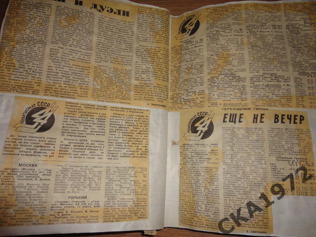 альбом Хоккей Статьи о хоккейных матчах 44, 45 и 46 чемпинатов СССР по хоккею 1