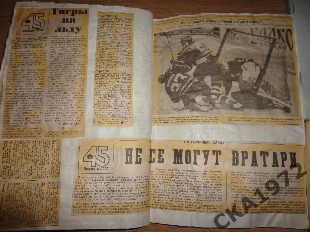 альбом Хоккей Статьи о хоккейных матчах 44, 45 и 46 чемпинатов СССР по хоккею 2