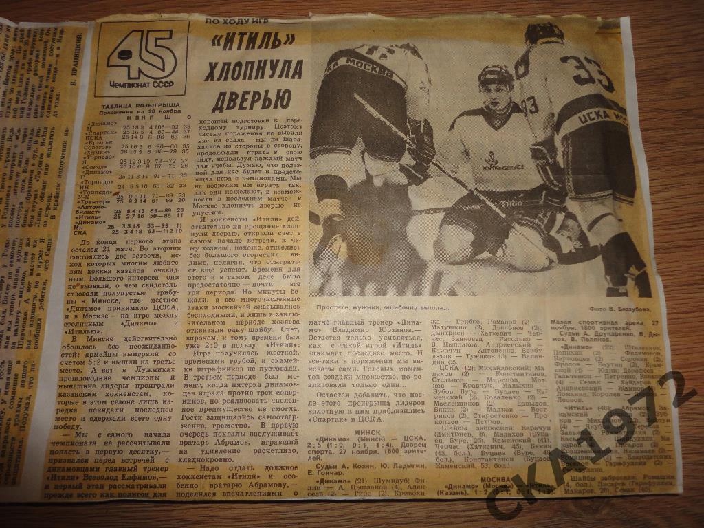 альбом Хоккей Статьи о хоккейных матчах 44, 45 и 46 чемпинатов СССР по хоккею 4