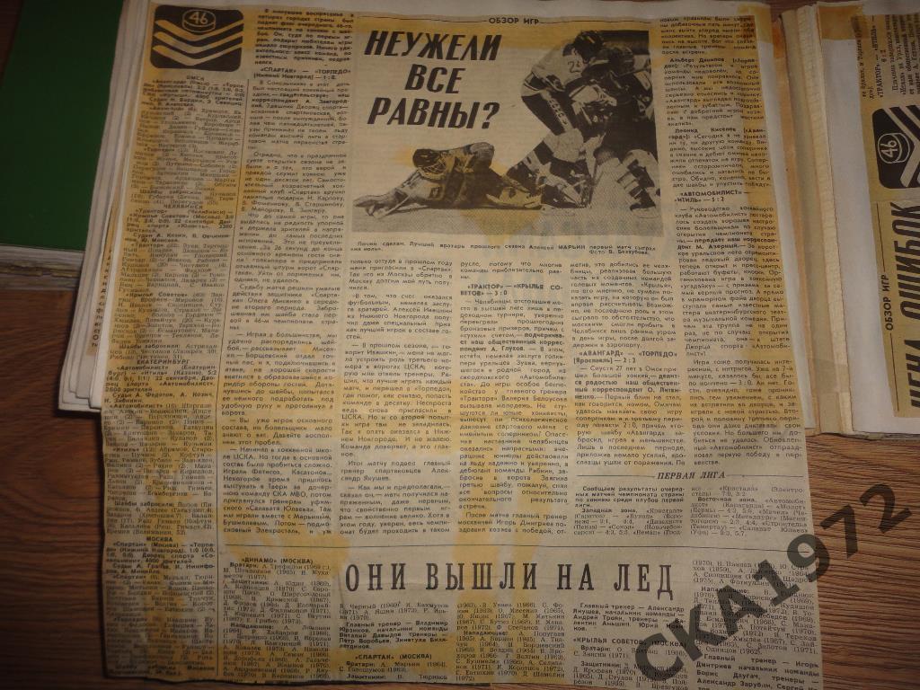 альбом Хоккей Статьи о хоккейных матчах 44, 45 и 46 чемпинатов СССР по хоккею 6