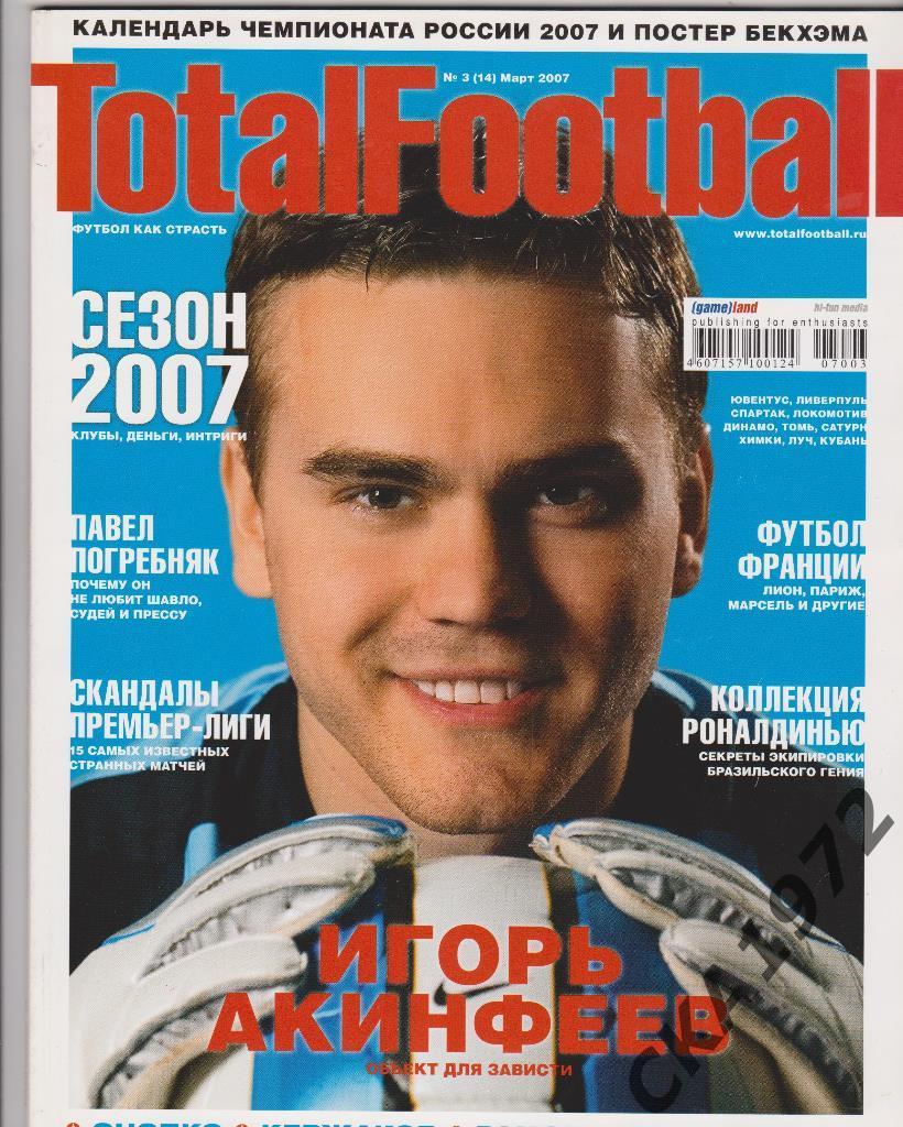 журнал Total Football Тотал футбол №3 2007 \