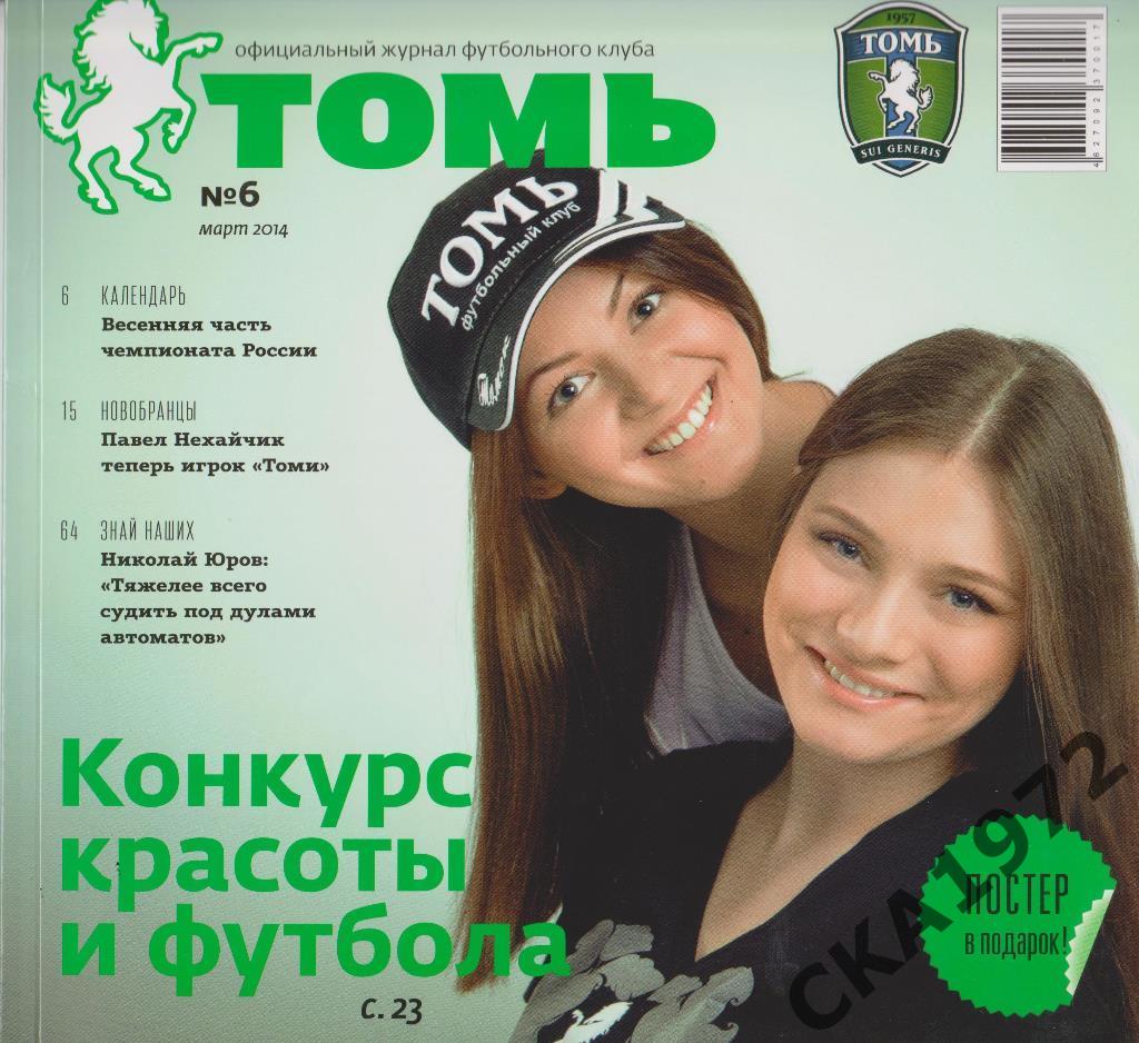 журнал Томь №6 2014 Томск