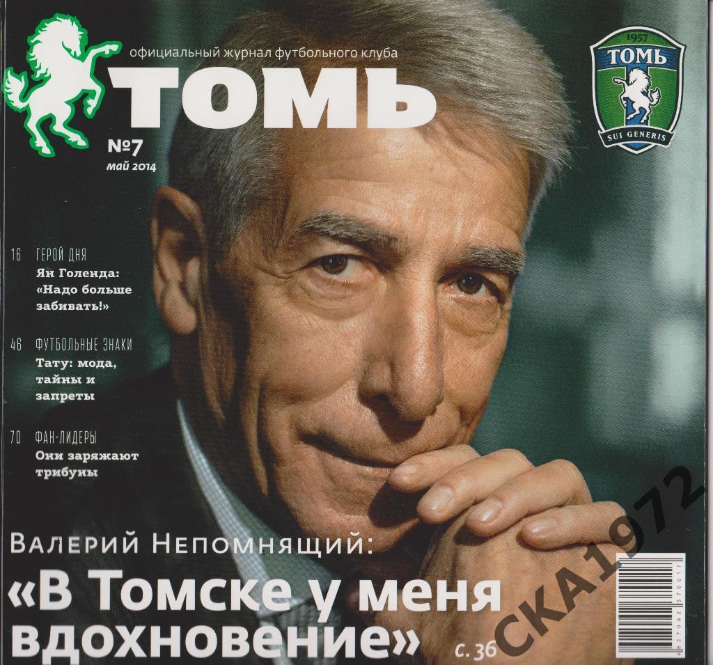 журнал Томь №7 2014 Томск