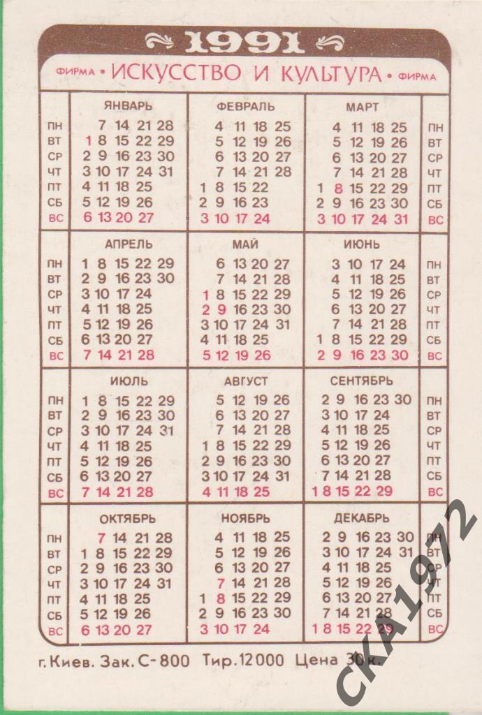 календарик Рей Чарльз 1991. 1