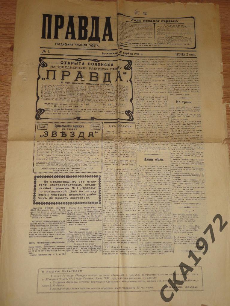 газета Правда №1 1912 год Типографская копия 1