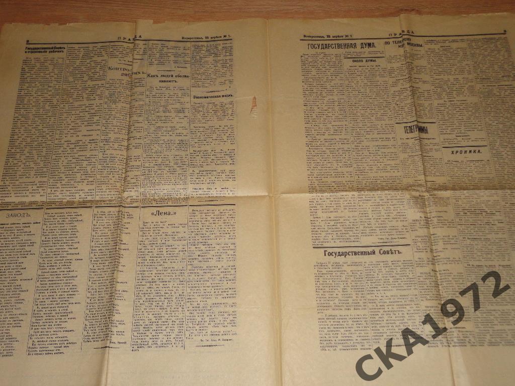 газета Правда №1 1912 год Типографская копия 2