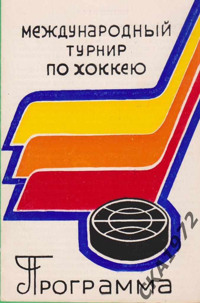 хоккей Международный турнир Уфа 1977