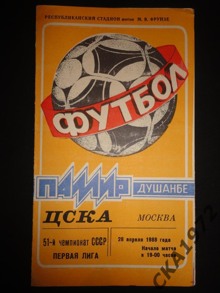 программа Памир Душанбе - ЦСКА Москва 1988