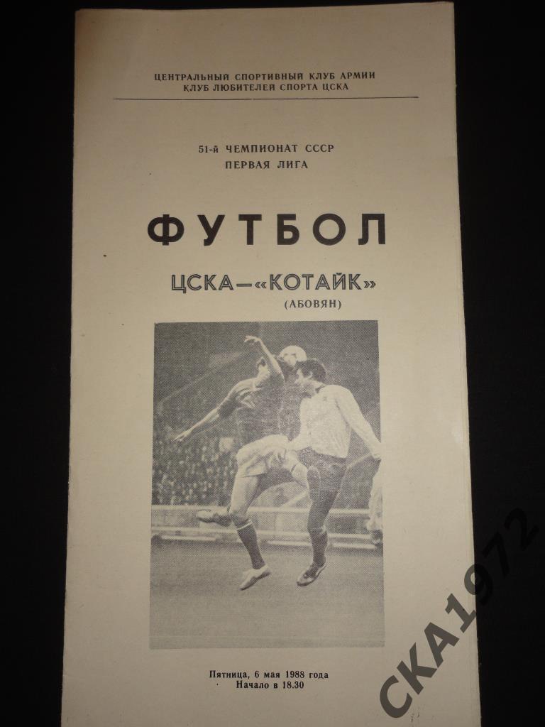 программа ЦСКА Москва - Котайк Абовян 1988