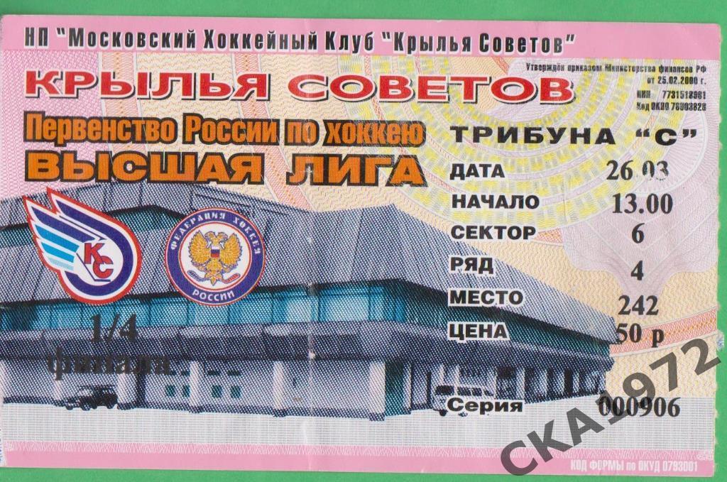 билет Крылья Советов Москва - Торпедо Нижний Новгород 2006