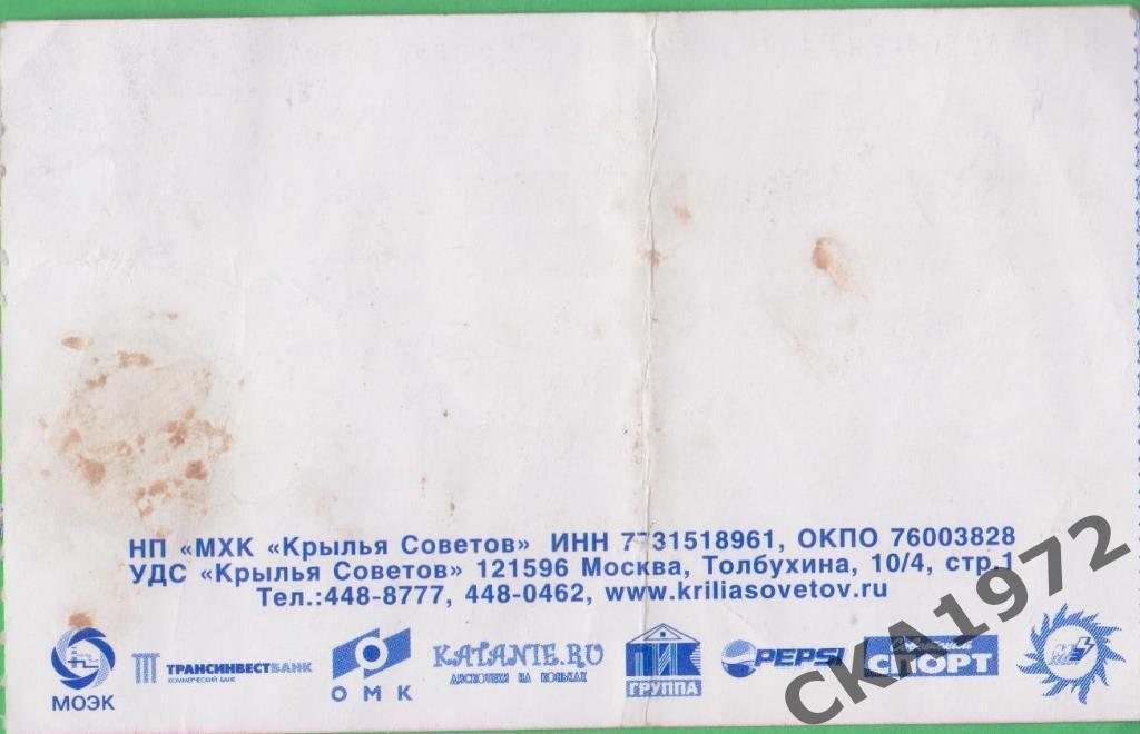 билет Крылья Советов Москва - Торпедо Нижний Новгород 2006 1