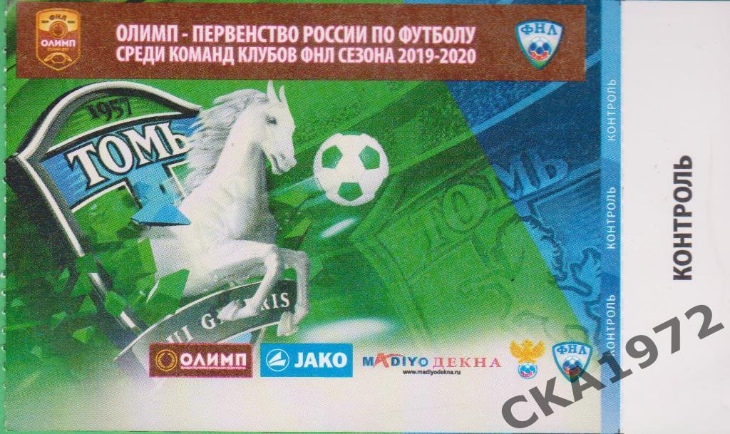 билет Томь Томск - Ротор Волгоград 2019