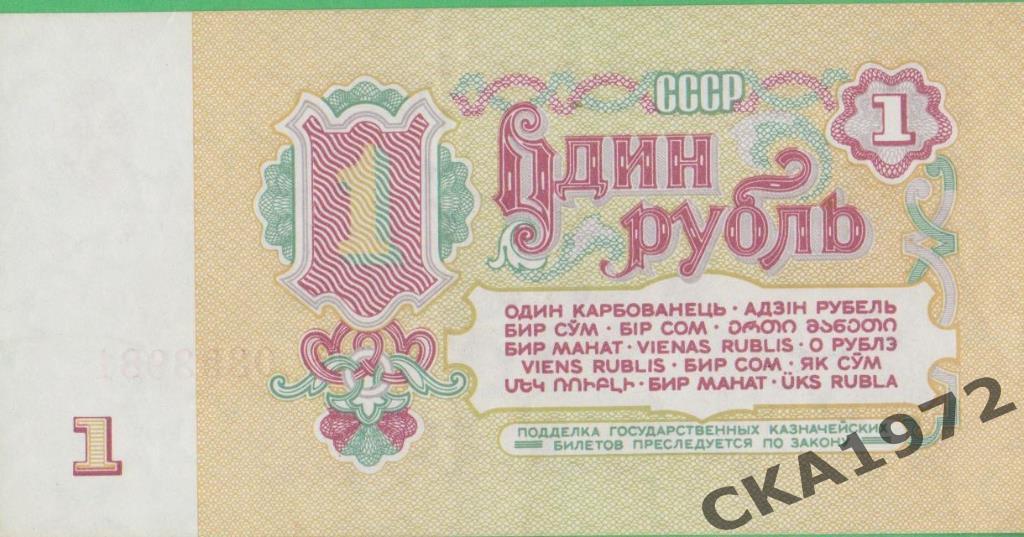 1 рубль 1