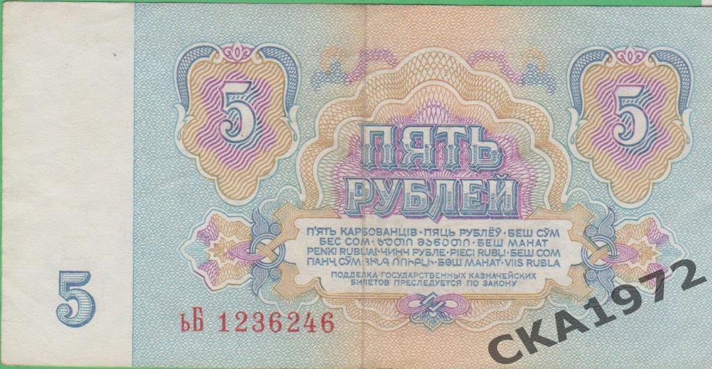 5 рублей 1