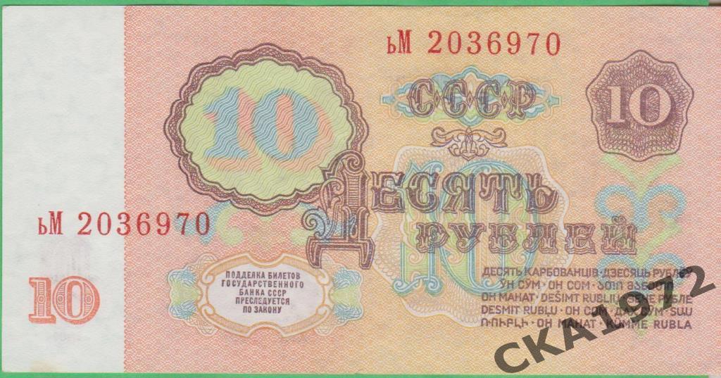 10 рублей 1