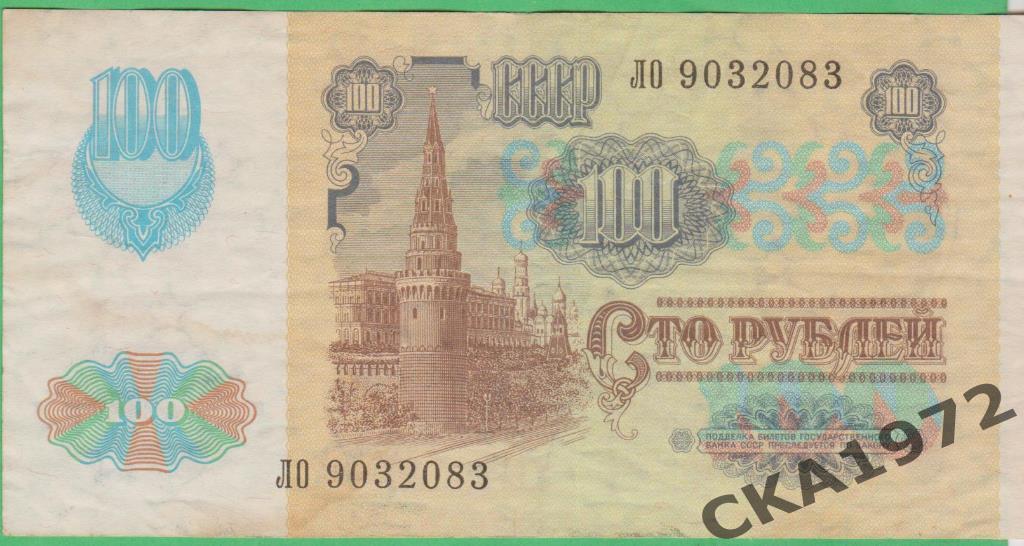 100 рублей 1