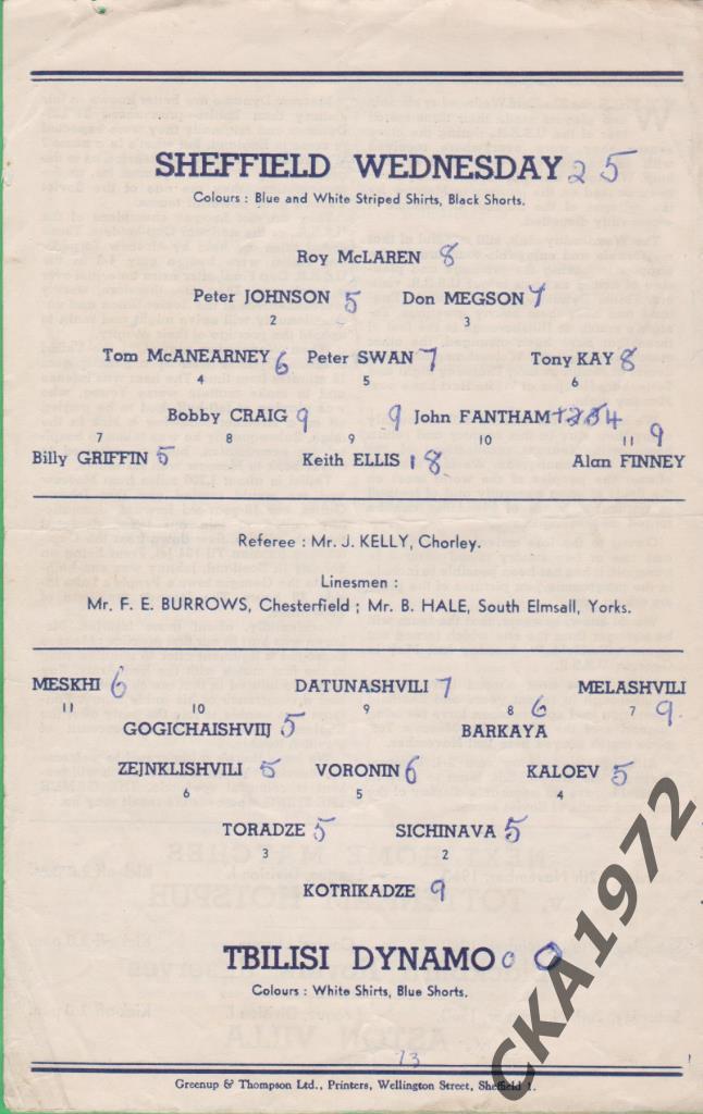 программа Шеффилд Уэнсдей - Динамо Тбилиси 1960 Товарищеский матч 1