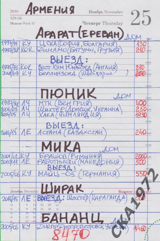 Комплект ЕК программ Армения 1975-2015 13 шт Арарат, Пюник, Мика, Бананц, Ширак 1