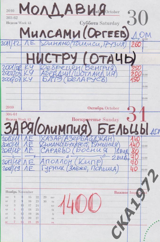 Комплект ЕК программ Молдова 1993-2018 69 шт Шериф, Зимбру, Тирасполь, Заря и др 5