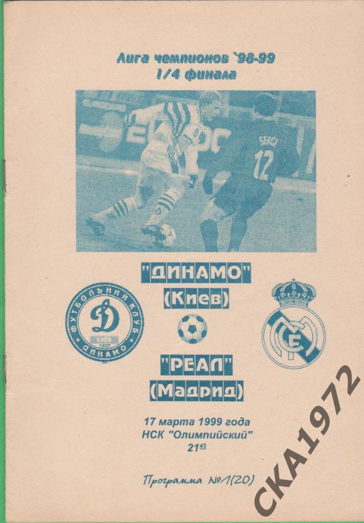 программа Динамо Киев - Реал Мадрид Испания 1999