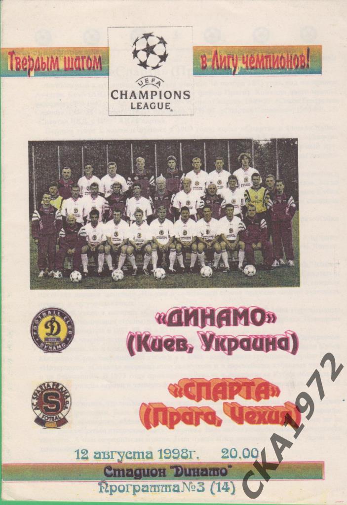 программа Динамо Киев - Спарта Прага Чехия 1998