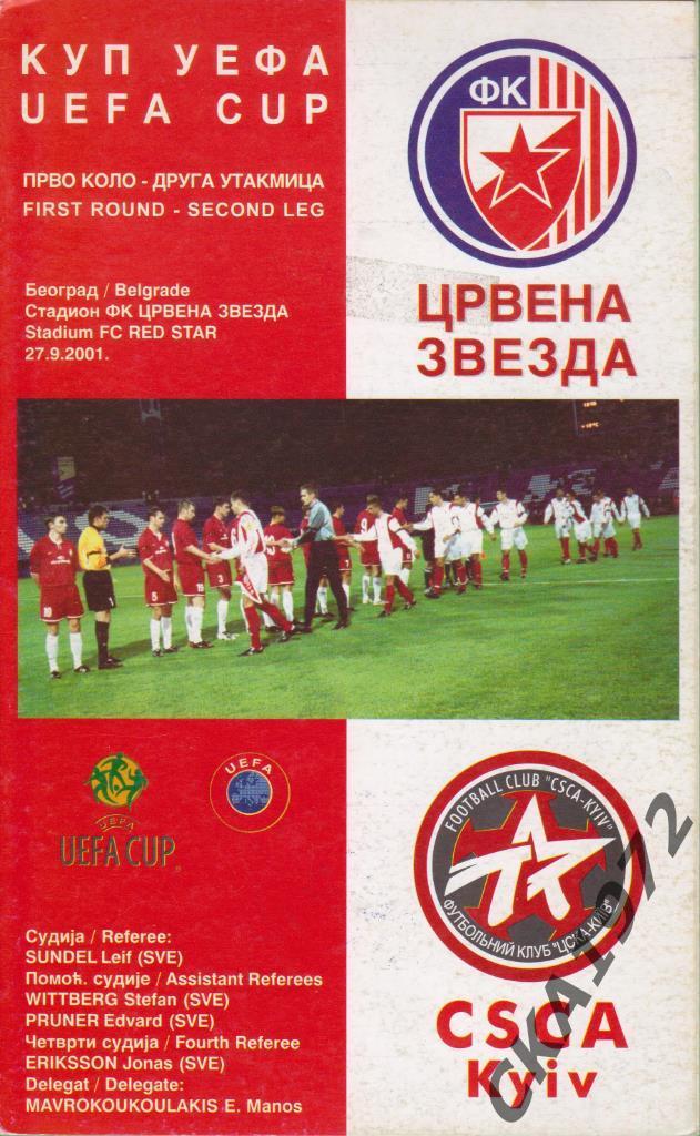Комплект ЕК программ ЦСКА Киев 1998-2002 6 шт.