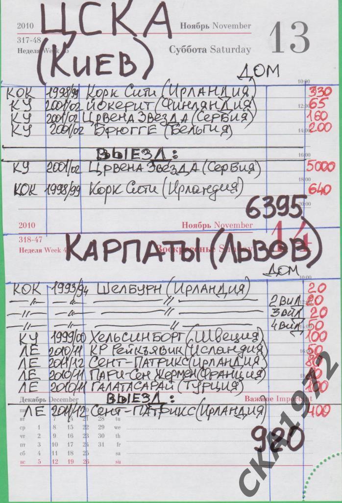 Комплект ЕК программ ЦСКА Киев 1998-2002 6 шт. 6