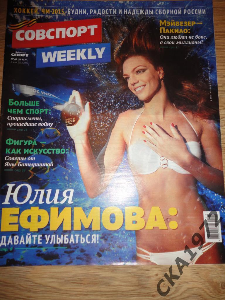 газета Советский спорт Weekly №65 2015