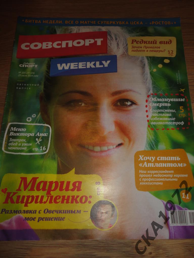 газета Советский спорт Weekly №105 2014