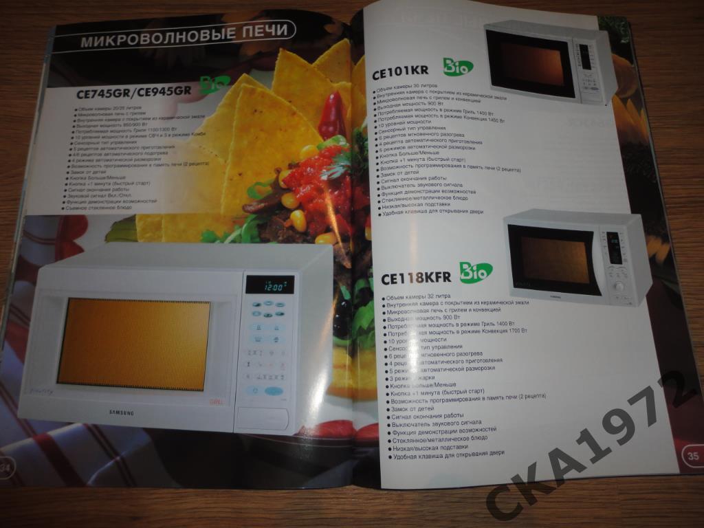 каталог Samsung Самсунг Бытовая электроника 1997-1998 4