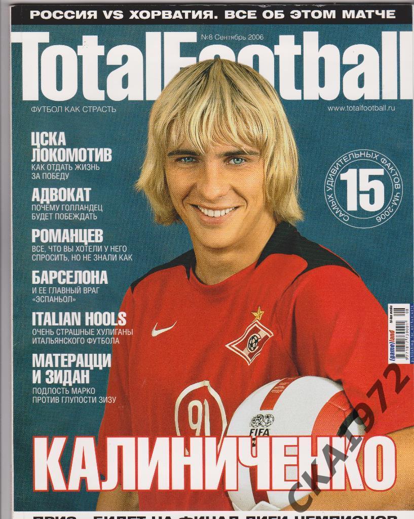 журнал Total Football Тотал футбол №8 2006 \