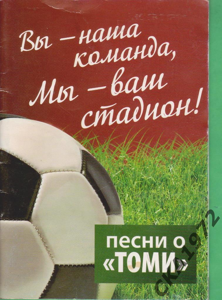 буклет Песни о Томи Томск 2007